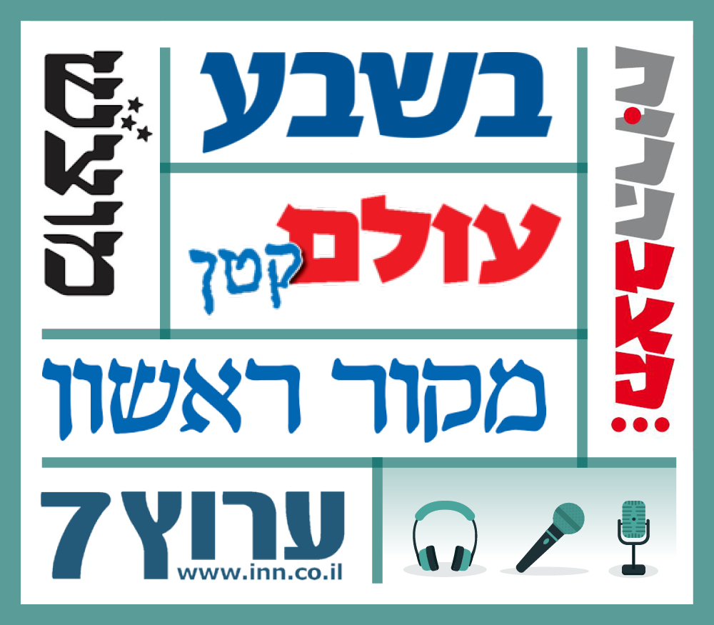 בתקשורת