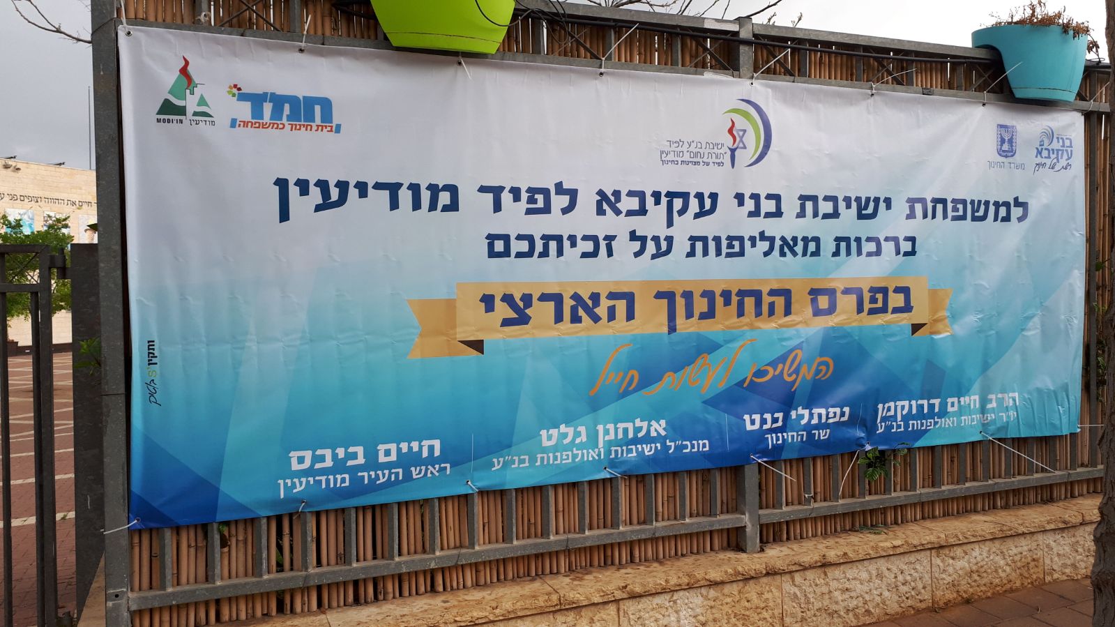 פרס החינוך הארצי לשנת תשע"ח